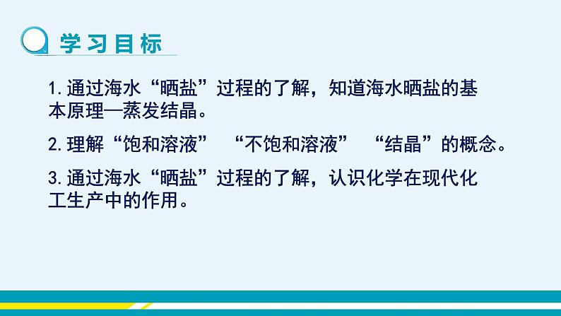 第八单元  第二节  第1课时第2页