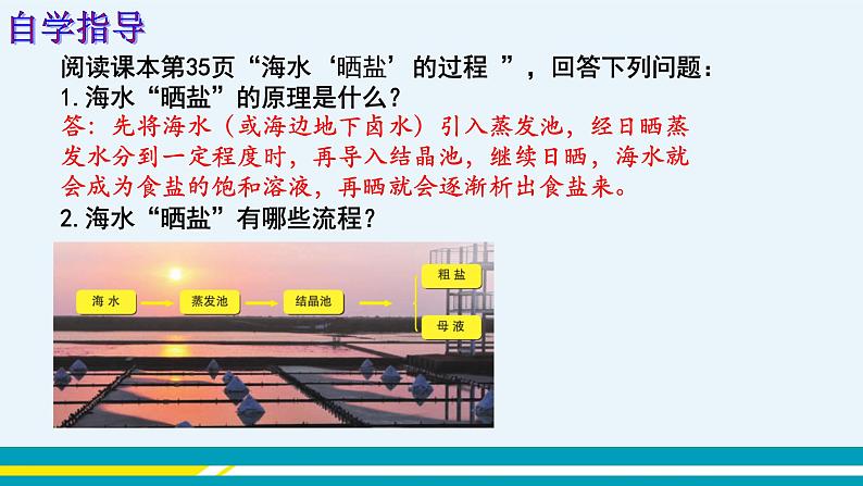 第八单元  第二节  第1课时第5页