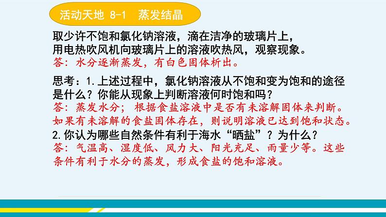 第八单元  第二节  第1课时第6页