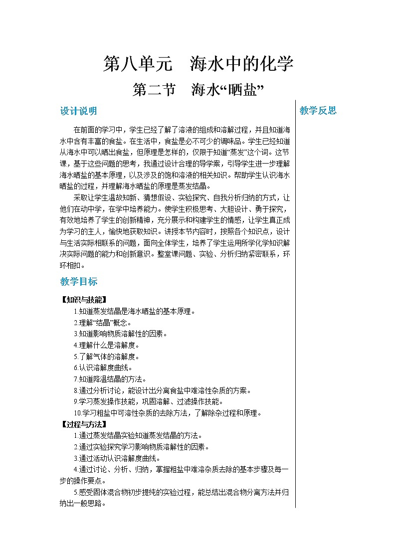 8.2《海水“晒盐” 》（第二课时） 课件PPT+教案+练习01
