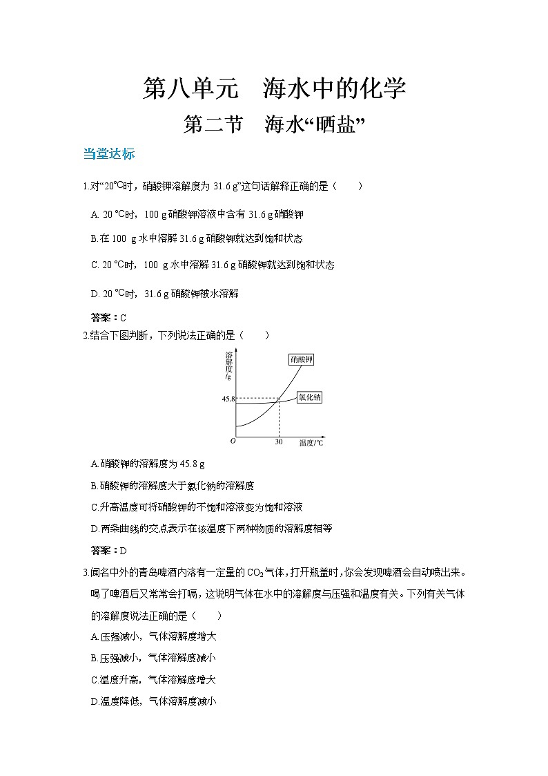 8.2《海水“晒盐” 》（第二课时） 课件PPT+教案+练习01