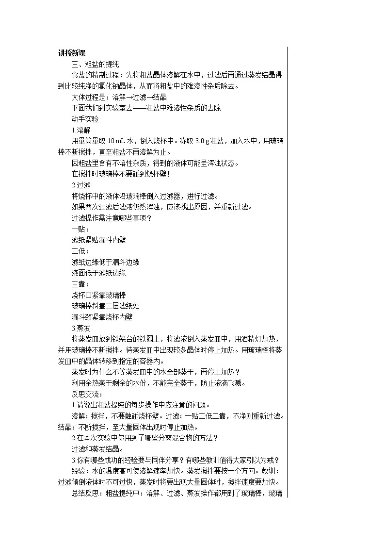 8.2《海水“晒盐” 》（第三课时） 课件PPT+教案+练习03