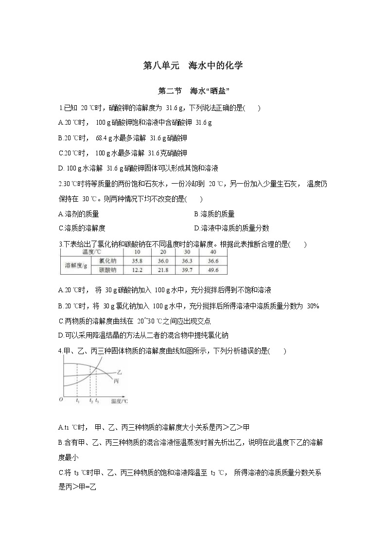 8.2《海水“晒盐” 》（第三课时） 课件PPT+教案+练习01