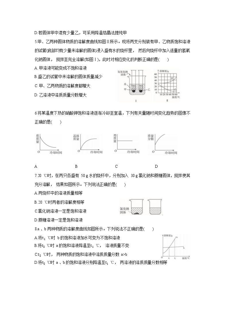 8.2《海水“晒盐” 》（第三课时） 课件PPT+教案+练习02