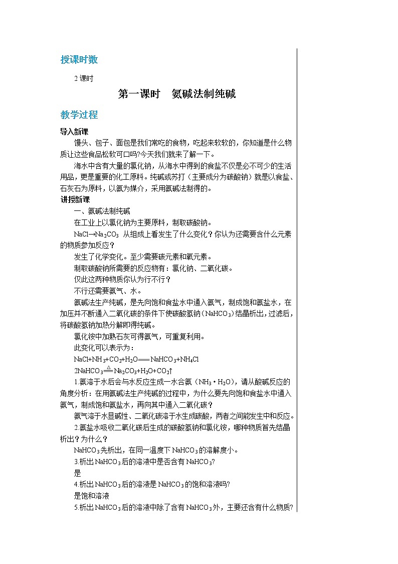 8.3《海水“制碱” 》（第一课时） 课件PPT+教案+练习02