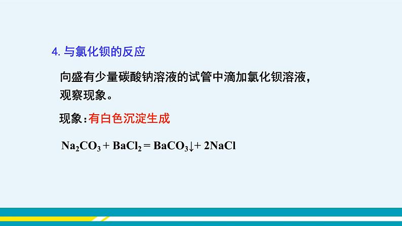 8.3《海水“制碱” 》（第二课时） 课件PPT+教案+练习08