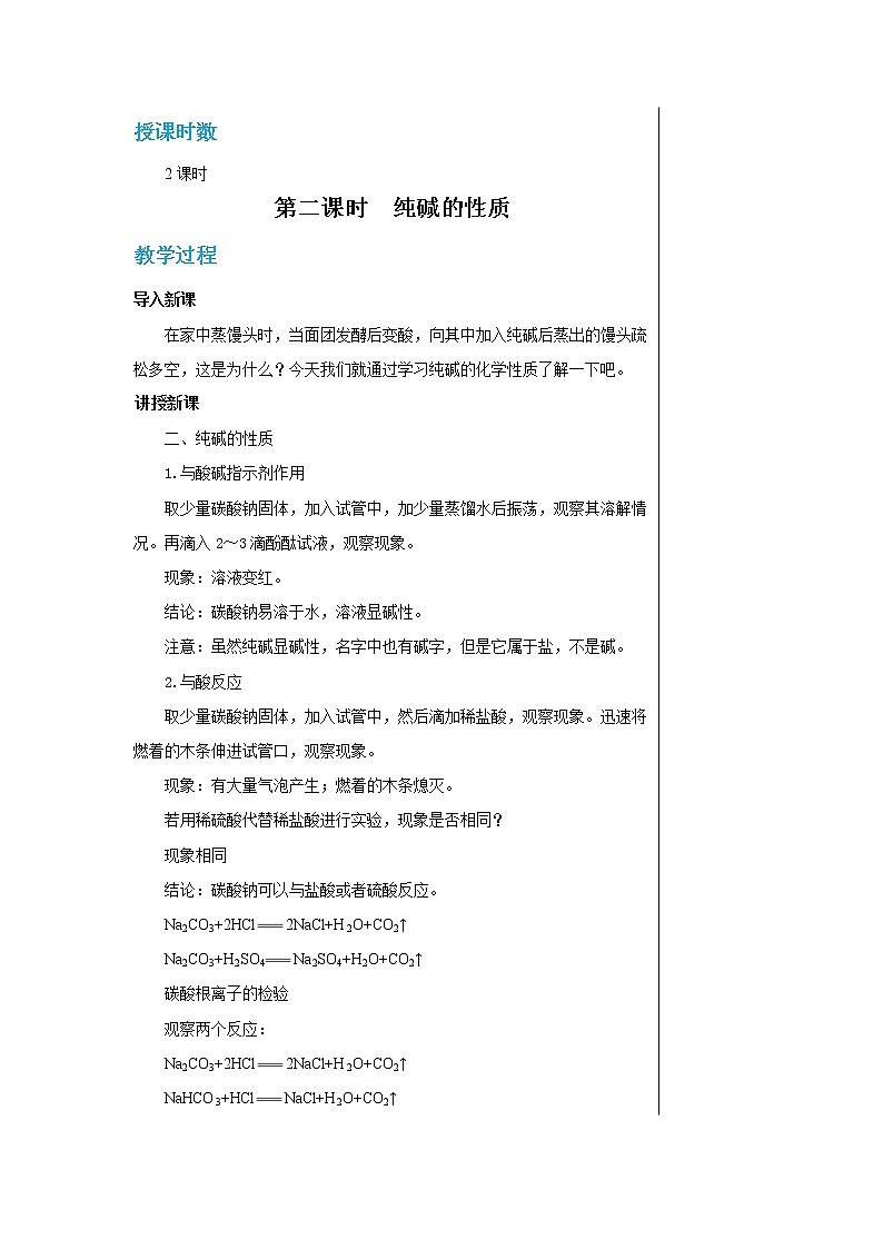 8.3《海水“制碱” 》（第二课时） 课件PPT+教案+练习02