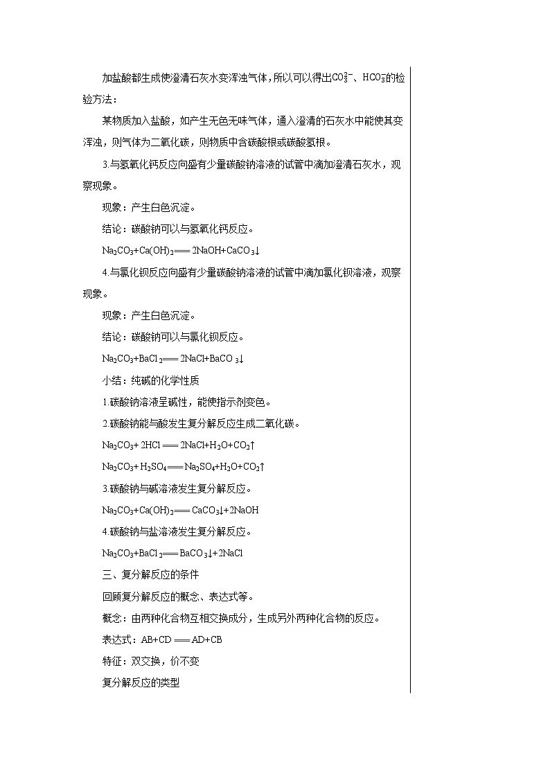 8.3《海水“制碱” 》（第二课时） 课件PPT+教案+练习03