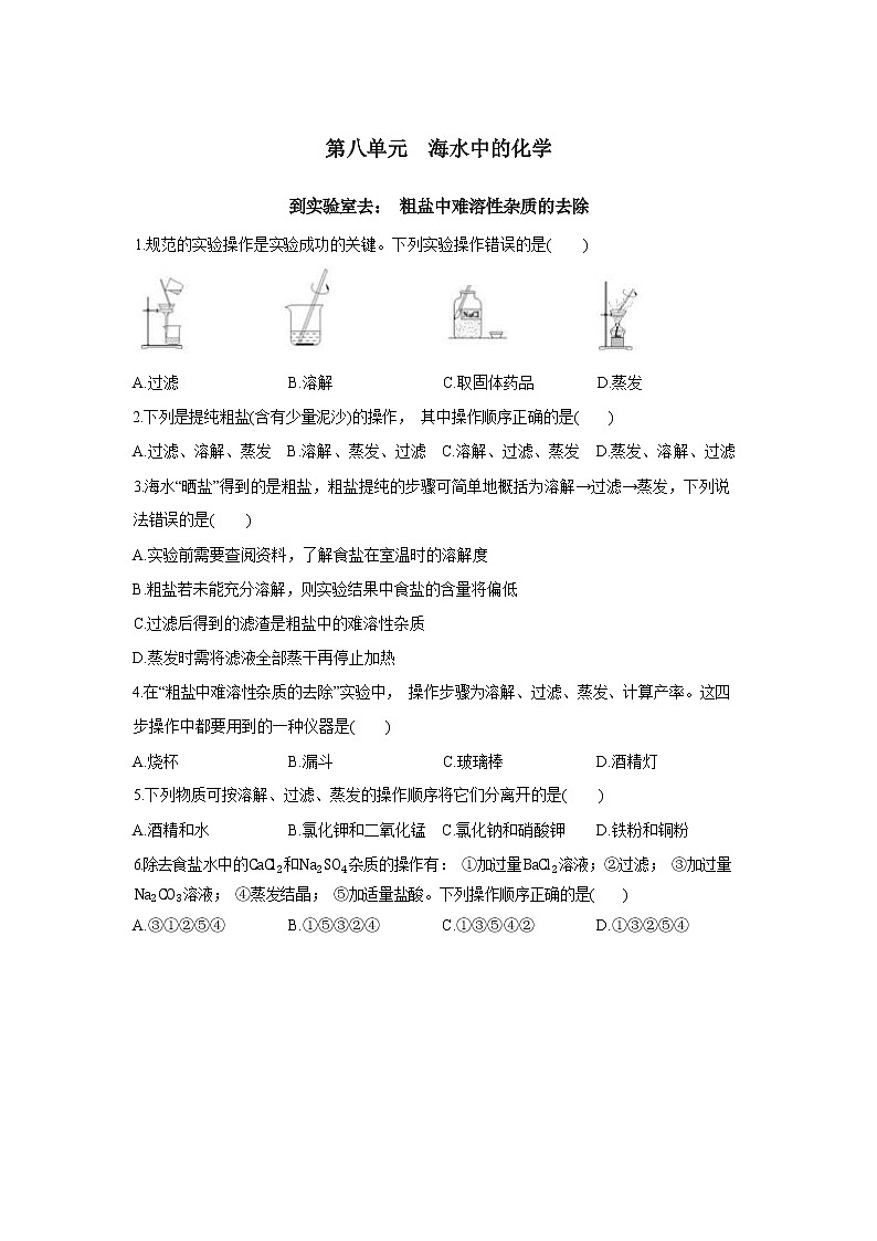 8.3《海水“制碱” 》（第二课时） 课件PPT+教案+练习01