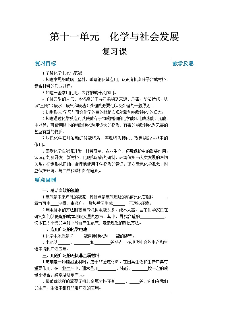 鲁教版中学化学九年级下册 第十一单元复习课（含答案） 试卷01
