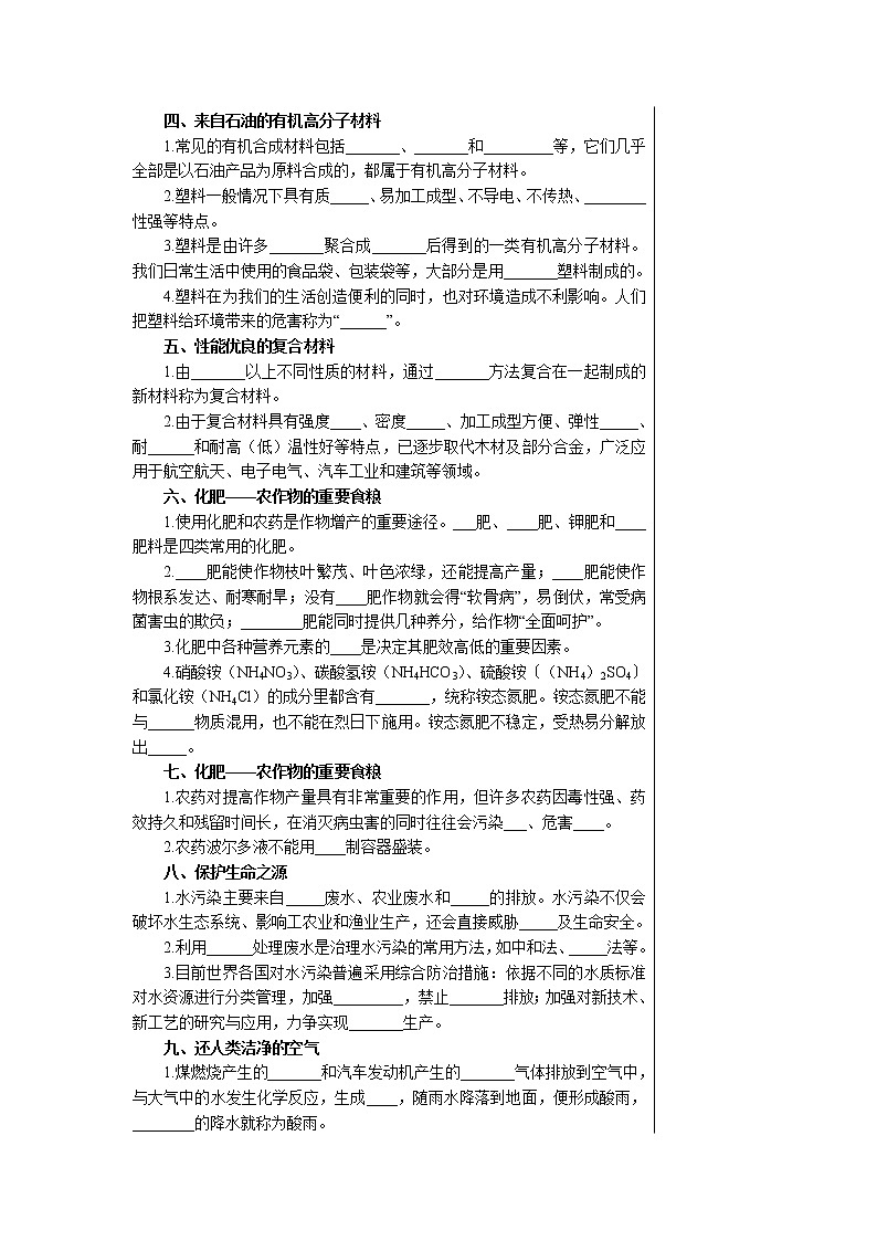 鲁教版中学化学九年级下册 第十一单元复习课（含答案） 试卷02