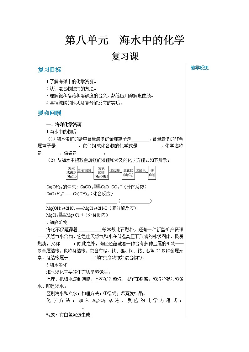 鲁教版中学化学九年级下册 第八单元复习课（含答案） 试卷01