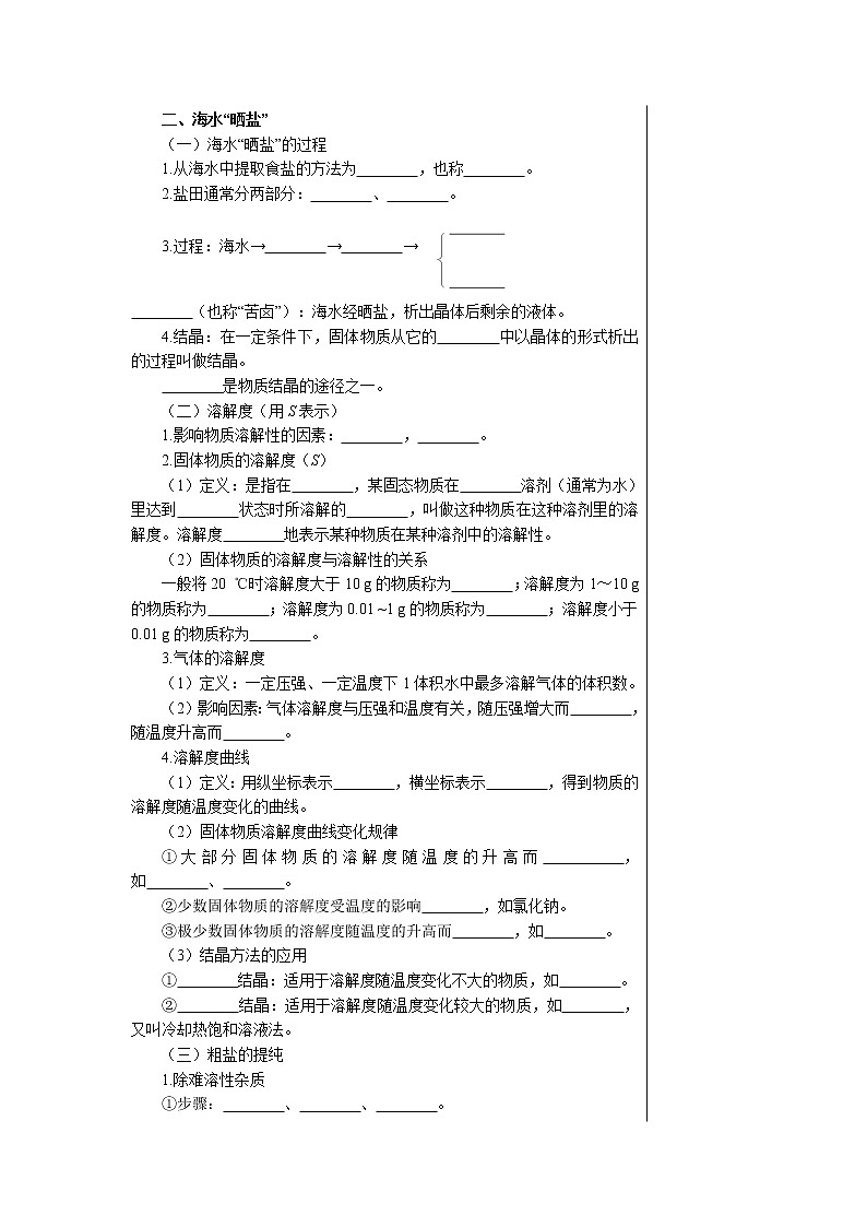 鲁教版中学化学九年级下册 第八单元复习课（含答案） 试卷02