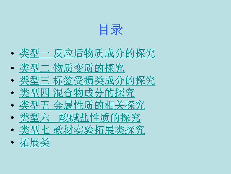 初三九年级化学下册复习资料二部分重点专题突破专题六实验探究题课件第2页