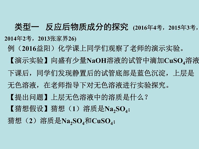 初三九年级化学下册复习资料二部分重点专题突破专题六实验探究题课件第3页