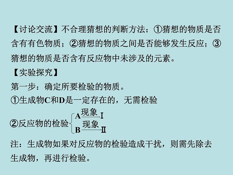 初三九年级化学下册复习资料二部分重点专题突破专题六实验探究题课件第8页