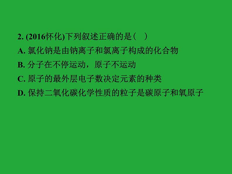 初三九年级化学下册复习资料一部分知识梳理复习课件三单元物质构成的奥秘课件第7页