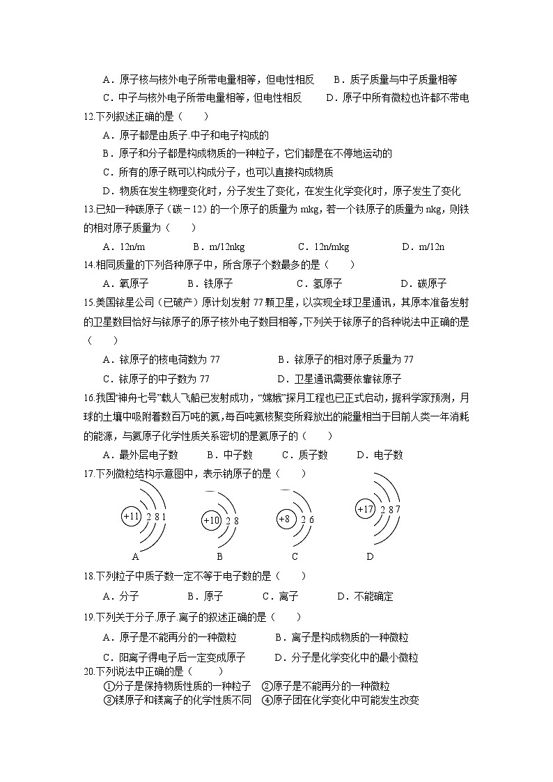 3.2 原子的结构同步练习卷 2022-2023学年人教版化学九年级上册02