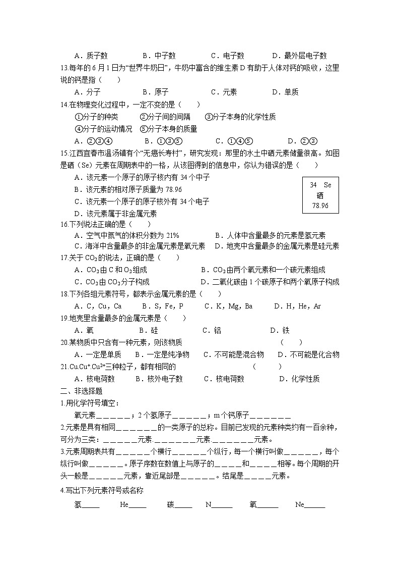 3.3 元素同步练习卷 2022-2023学年人教版化学九年级上册02