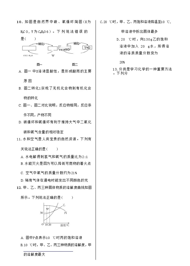 泰安市2022年初中学业水平考试化学试题（含答案解析）03