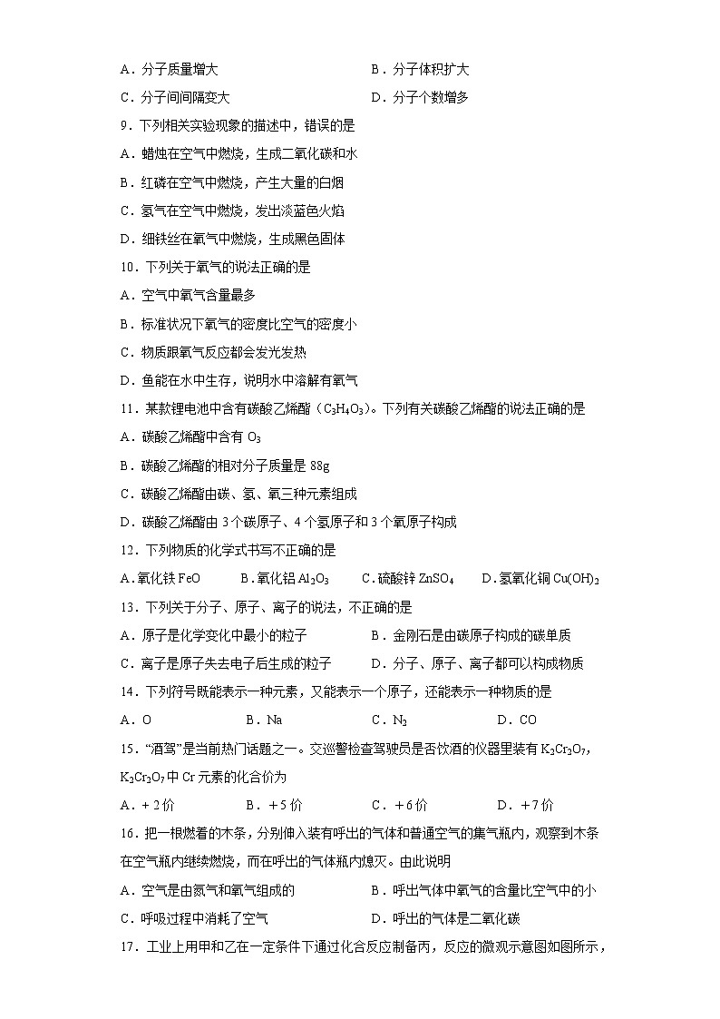 广西贵港市平南县2022-2023学年九年级上学期期中化学试题(含答案)02