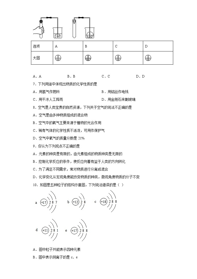 河北省邯郸市磁县2022-2023学年九年级上学期期中化学试题-(含答案)第2页