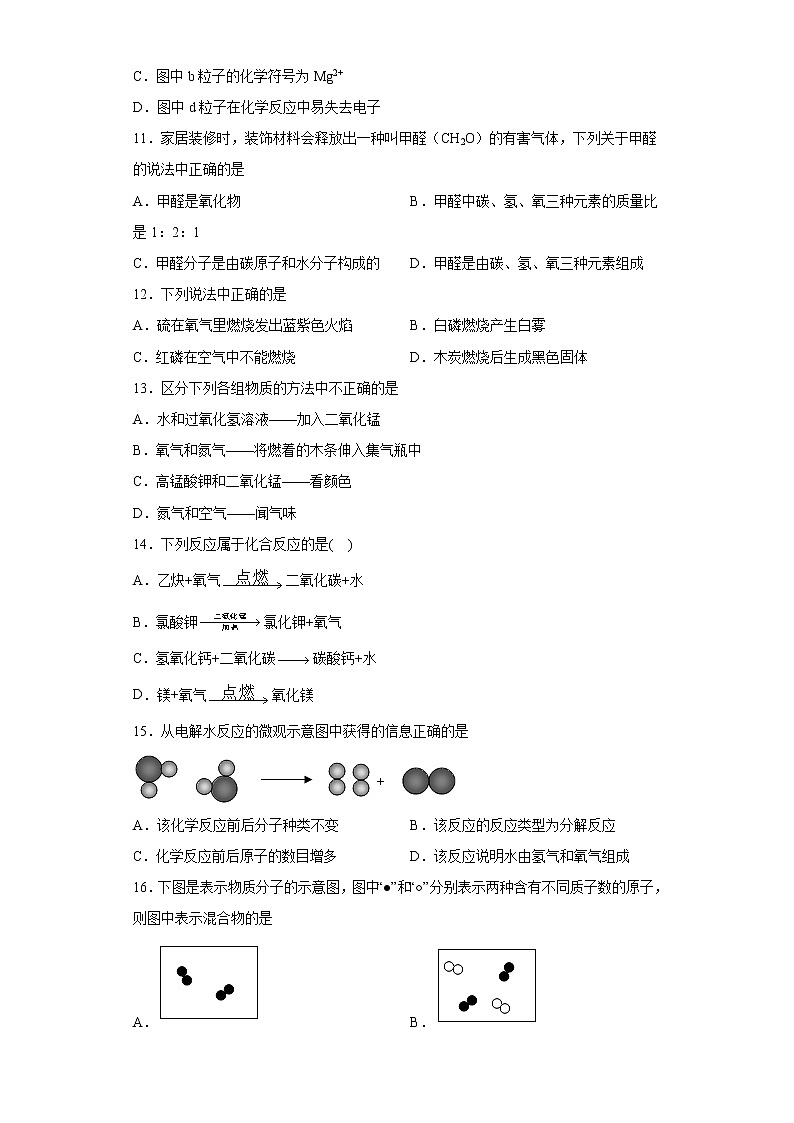 河北省邯郸市磁县2022-2023学年九年级上学期期中化学试题-(含答案)第3页