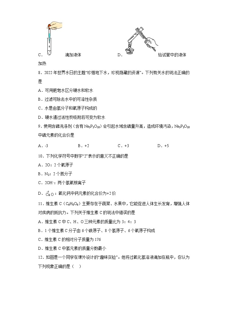 河南省南阳市社旗县2022-2023学年九年级上学期期中化学试题(含答案)第2页