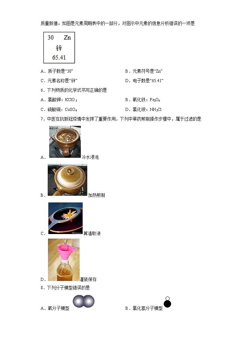 湖北省武汉市汉阳区2022-2023学年九年级上学期期中化学试题(含答案)第2页