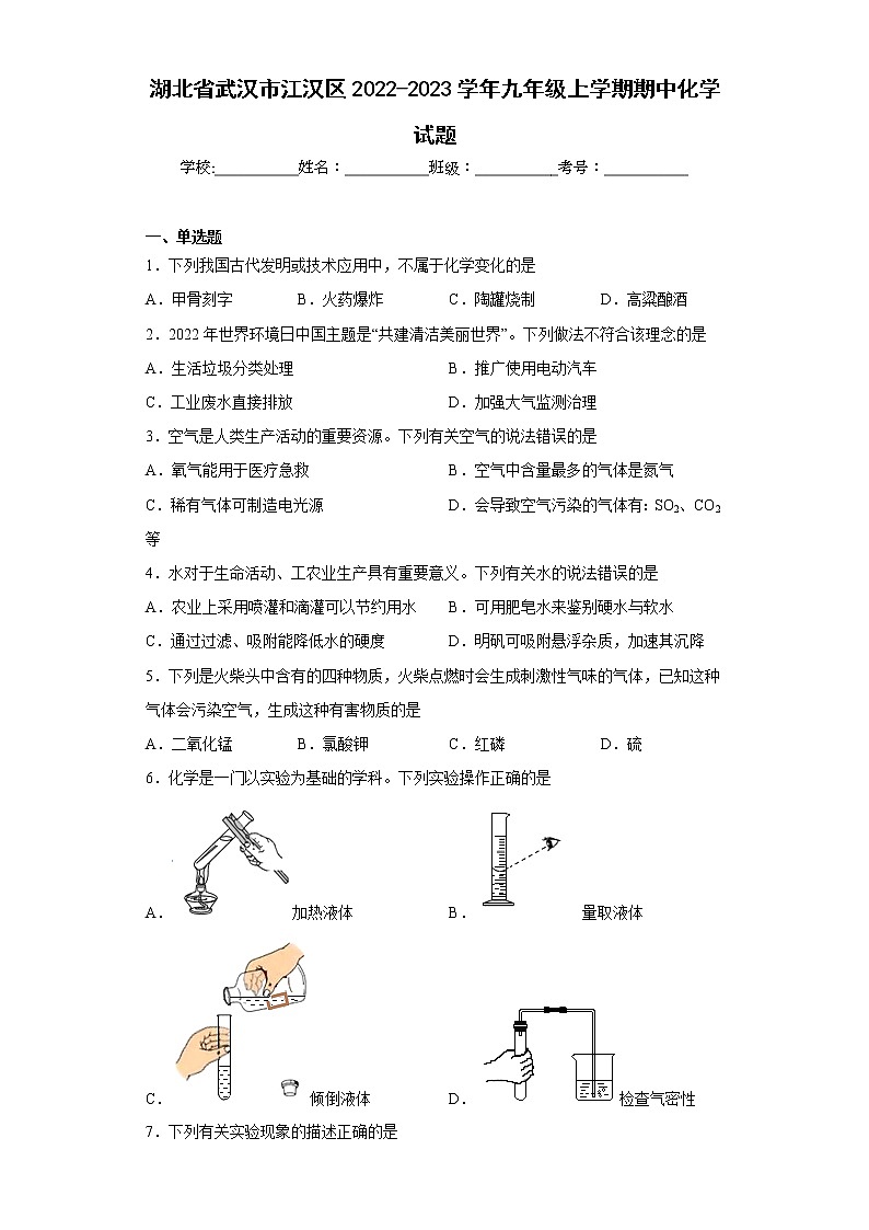 湖北省武汉市江汉区2022-2023学年九年级上学期期中化学试题(含答案)第1页