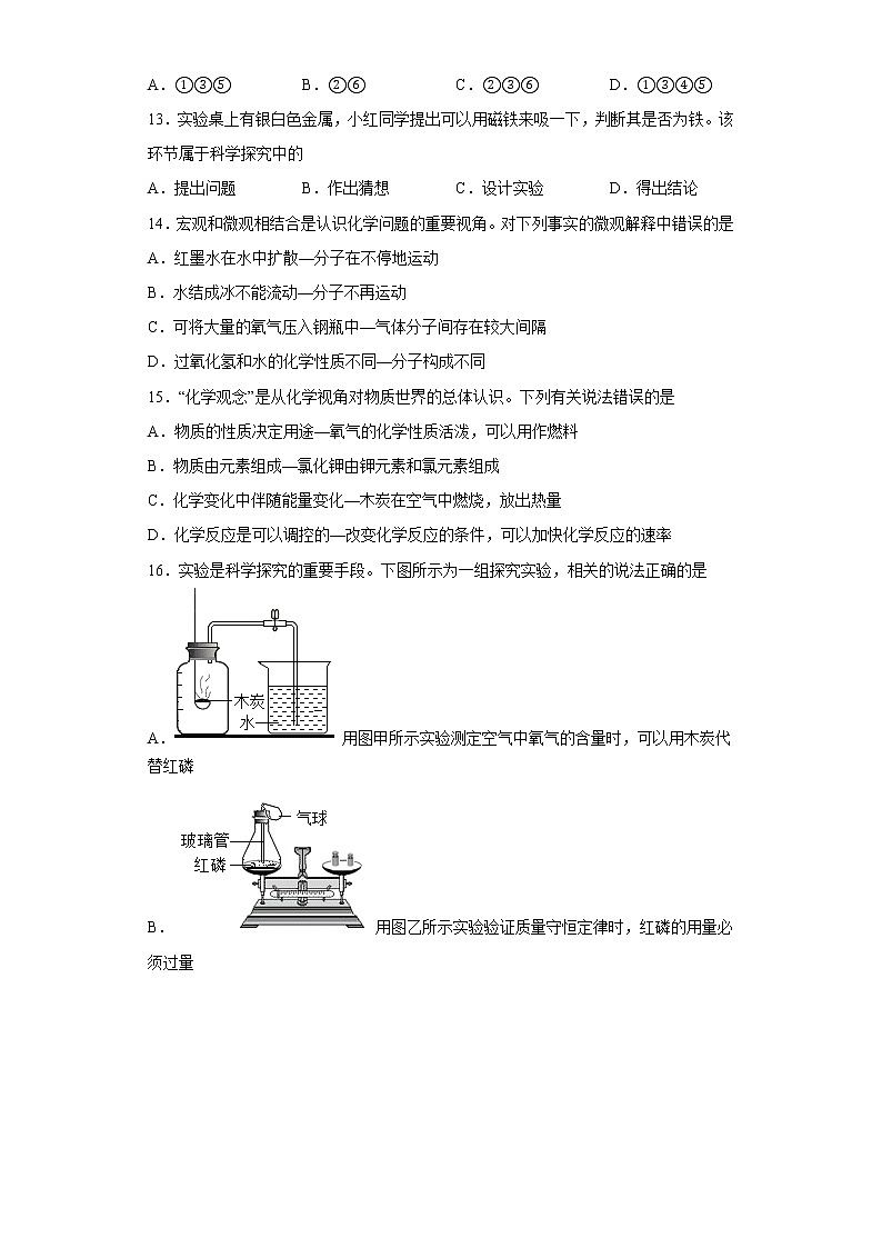 湖北省武汉市江汉区2022-2023学年九年级上学期期中化学试题(含答案)第3页