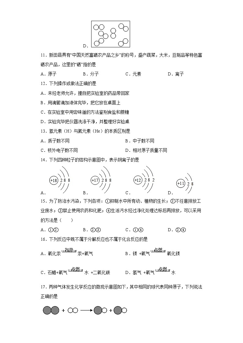 湖南省永州市新田县2022-2023学年九年级上学期期中化学试题(含答案)03