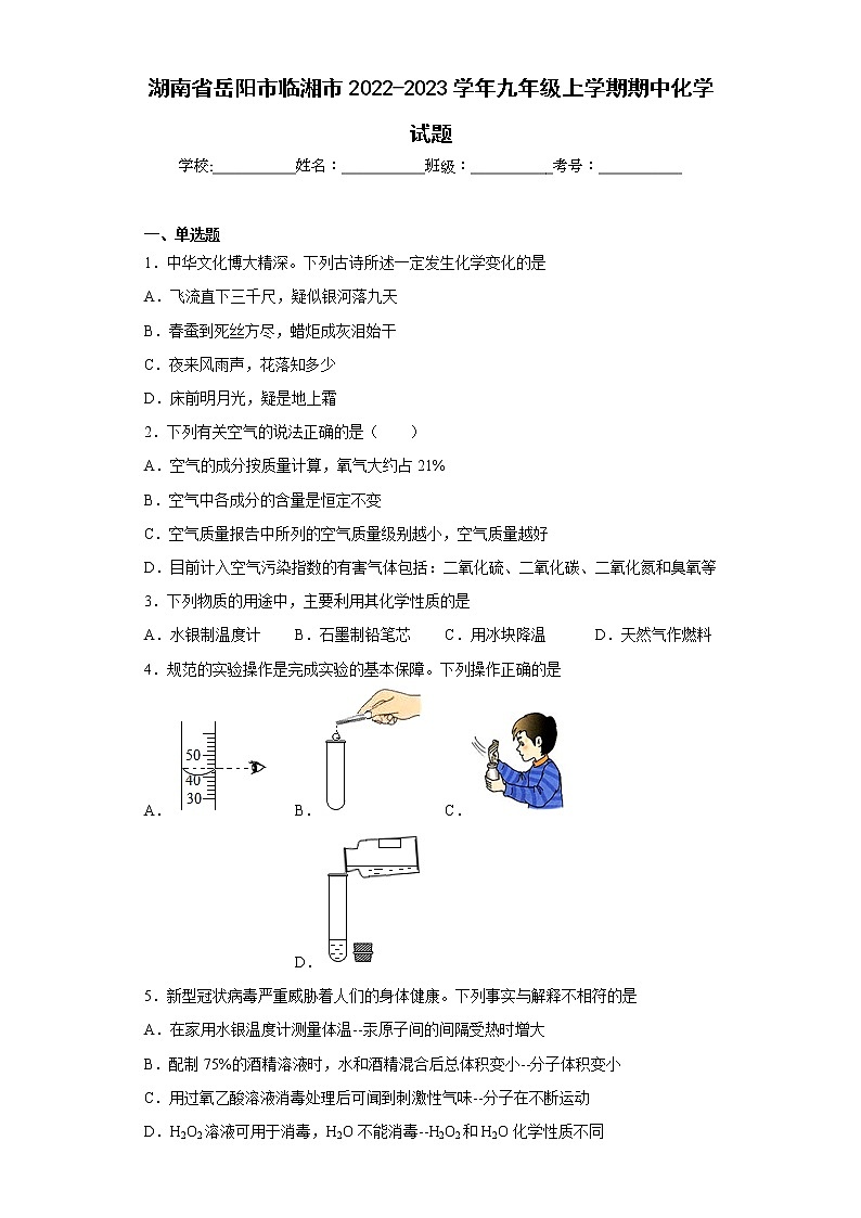 湖南省岳阳市临湘市2022-2023学年九年级上学期期中化学试题(含答案)01