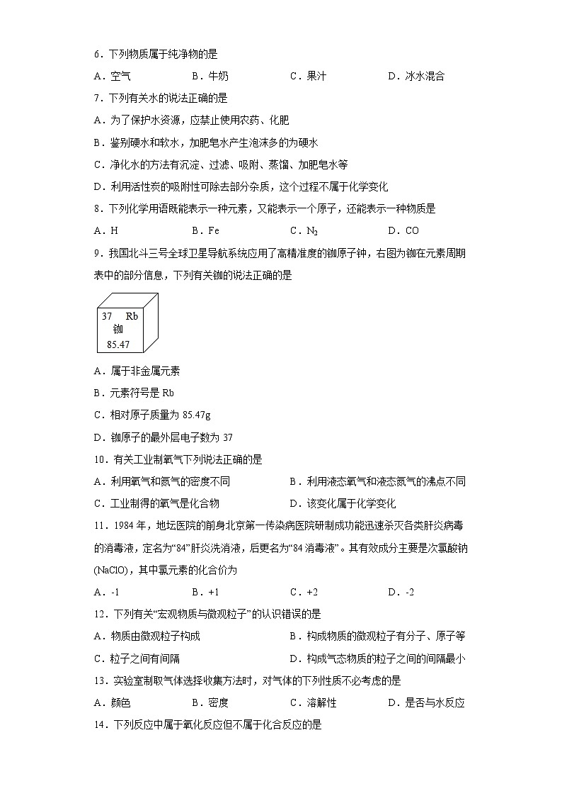 湖南省岳阳市临湘市2022-2023学年九年级上学期期中化学试题(含答案)02