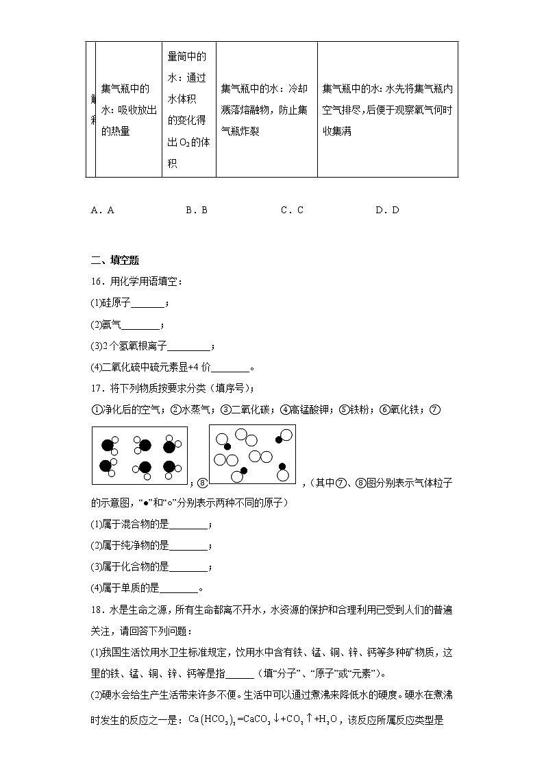 辽宁省葫芦岛市建昌县2022-2023学年九年级上学期期中化学试题(含答案)第3页