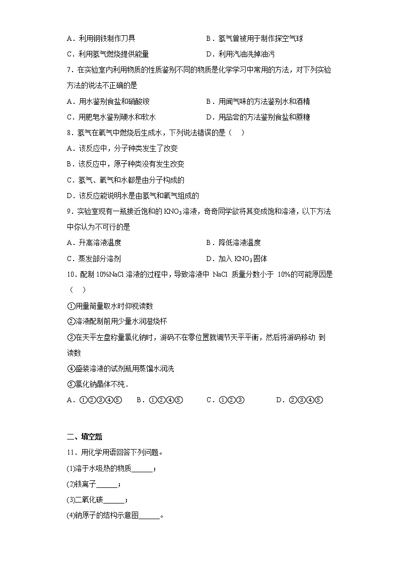 山东省济宁市泗水县2022-2023学年九年级上学期期中化学试题(含答案)02