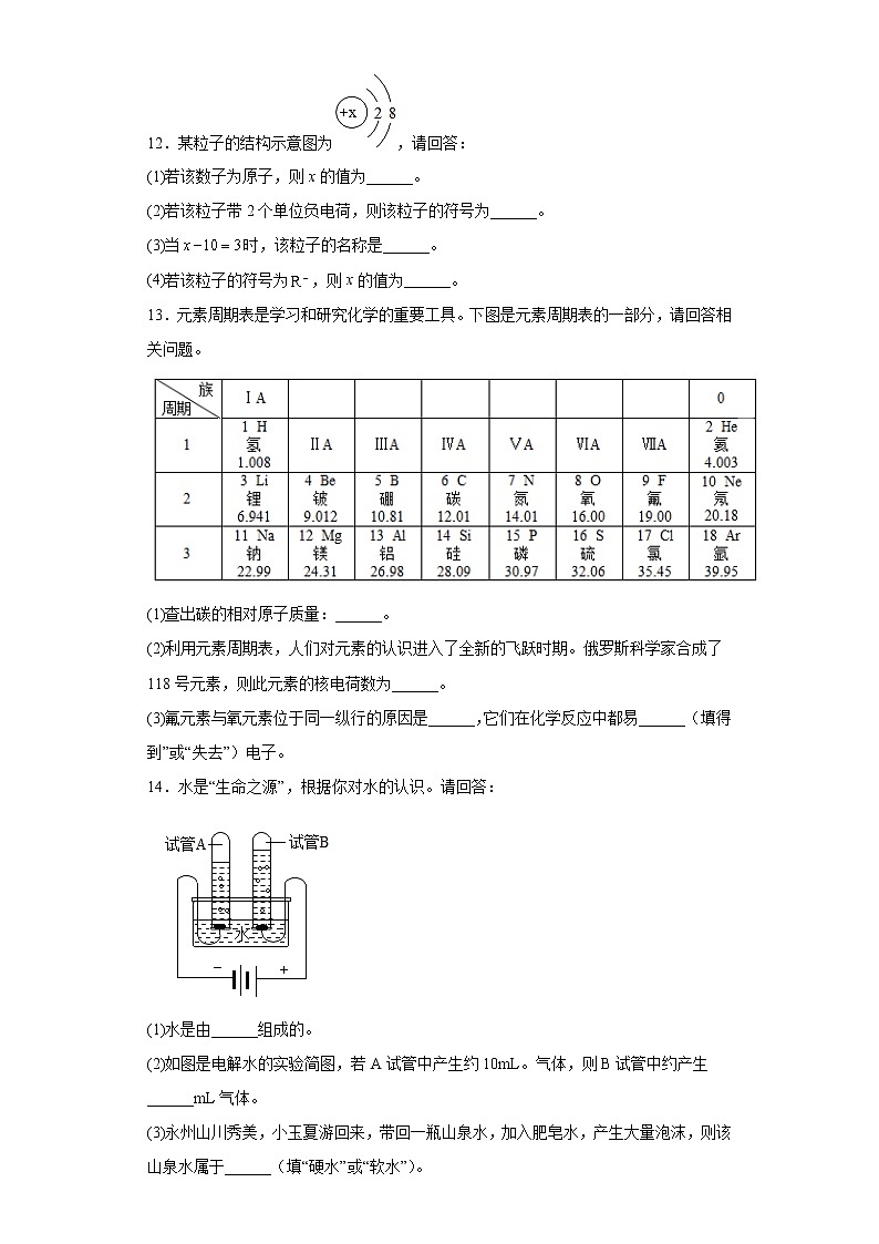 山东省济宁市泗水县2022-2023学年九年级上学期期中化学试题(含答案)03