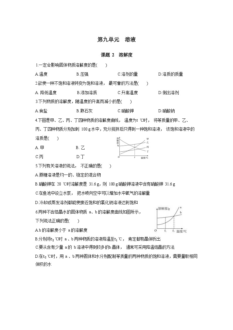 9.2溶解度 同步练习（含答案）第1页