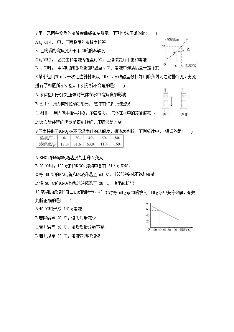 9.2溶解度 同步练习（含答案）第2页
