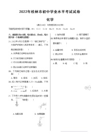 2022年桂林市初中学业水平考试试卷化学（含答案解析）