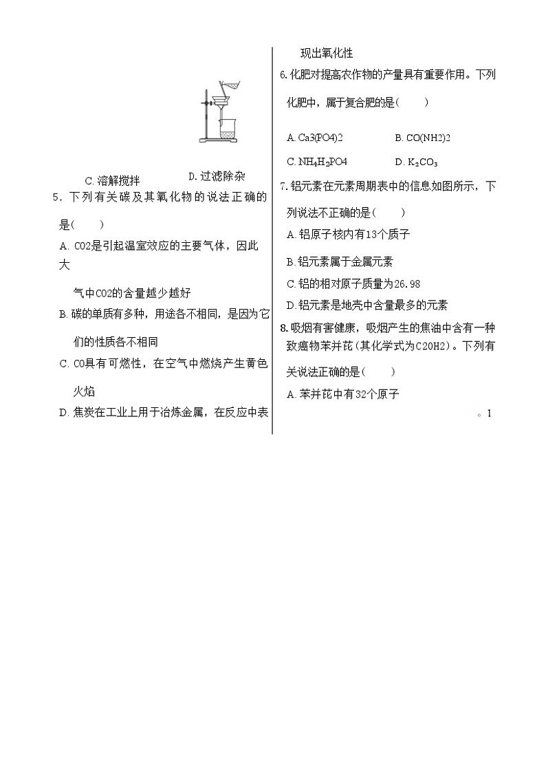 2022年初中学业水平考试（中考）天门化学试卷（含答案解析）第2页