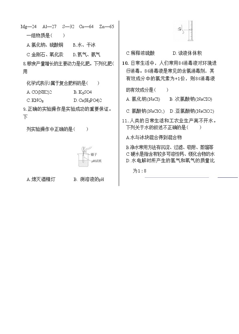 2022年河南省普通中招化学考试试卷（含答案解析）02