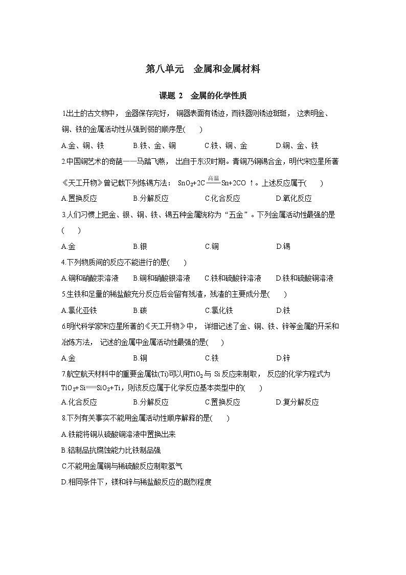 九年级下册 物理8.2金属的化学性质 同步练习（含答案）01