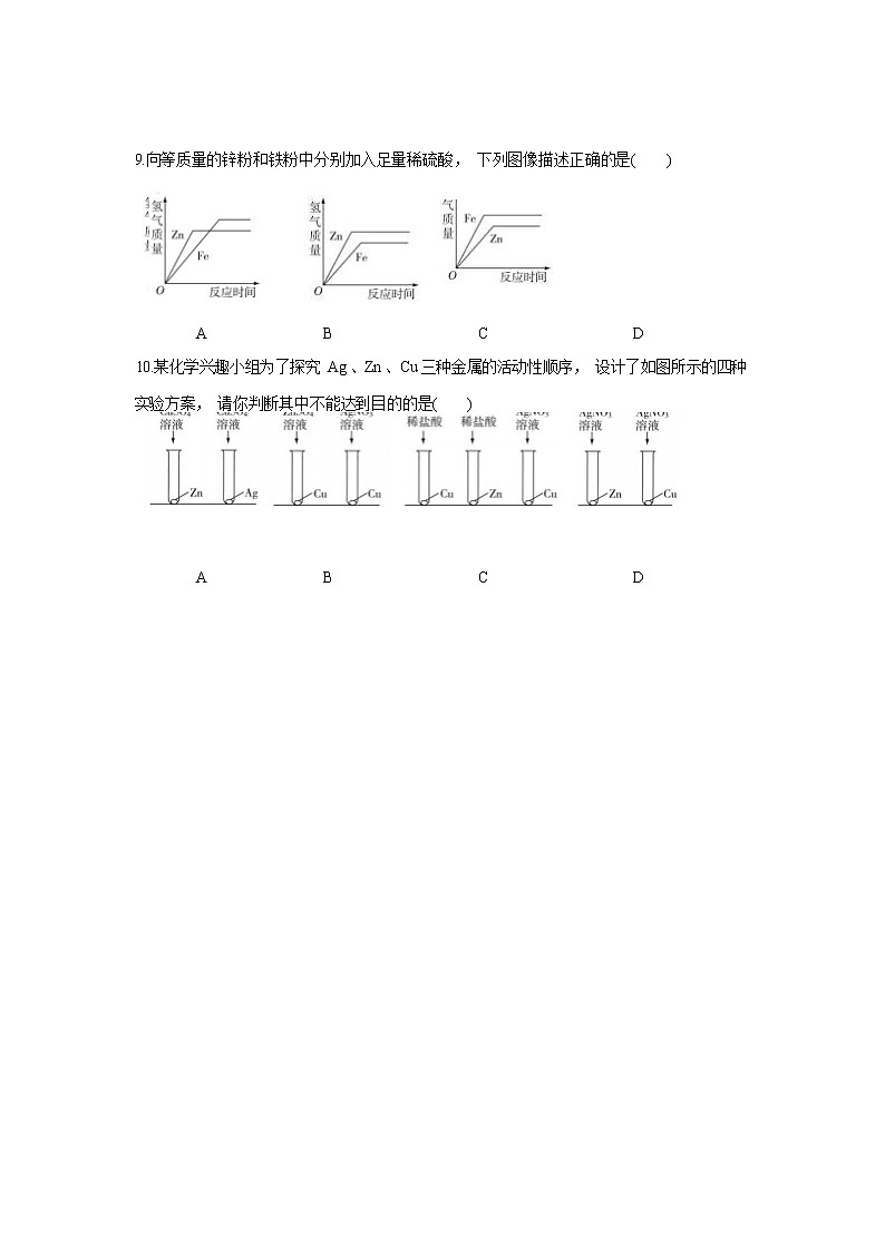 九年级下册 物理8.2金属的化学性质 同步练习（含答案）02