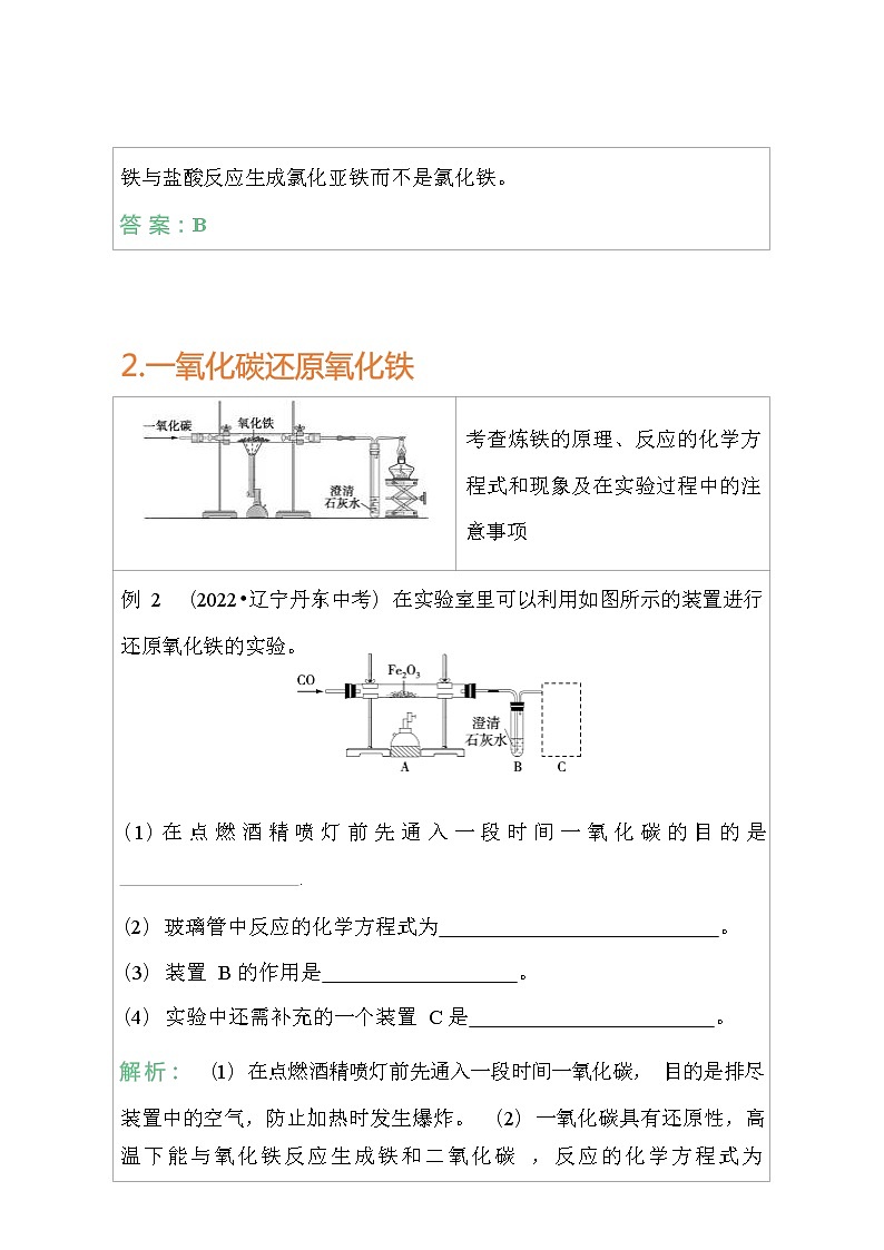 人教版化学九年级下册常考图片归纳第2页