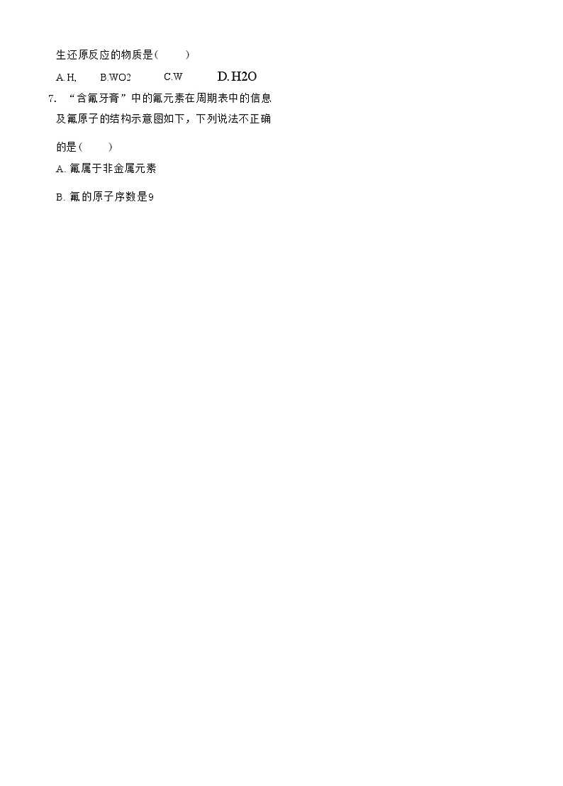 重庆市2022年初中学业化学水平暨高中招生考试（A卷）（含答案解析）02
