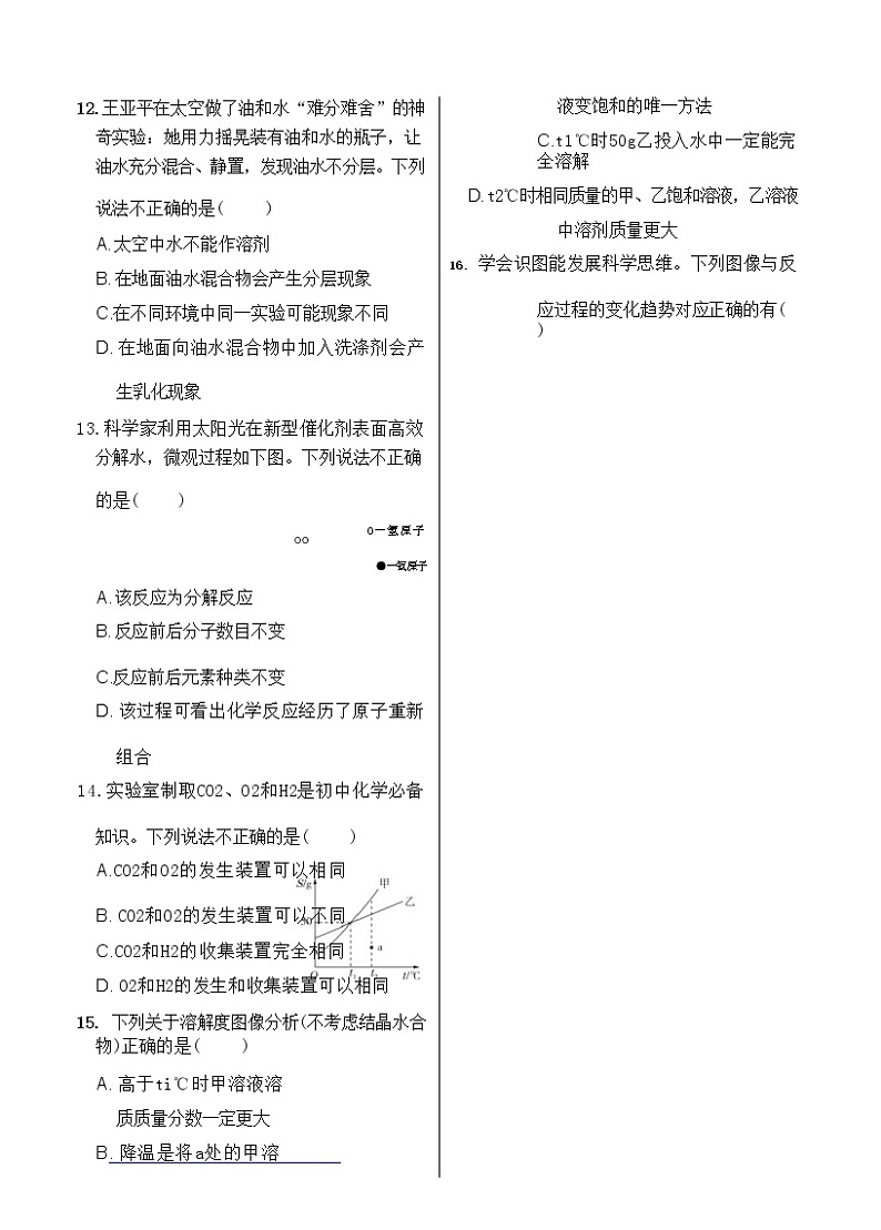 重庆市2022年初中学业化学水平暨高中招生考试（A卷）（含答案解析）03