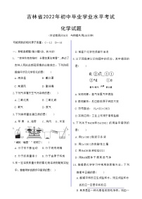 吉林省2022年初中化学毕业学业水平考试（含答案解析）