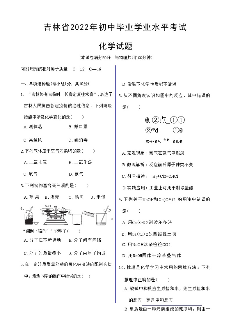 吉林省2022年初中化学毕业学业水平考试（含答案解析）01