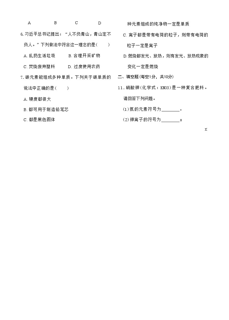 吉林省2022年初中化学毕业学业水平考试（含答案解析）02